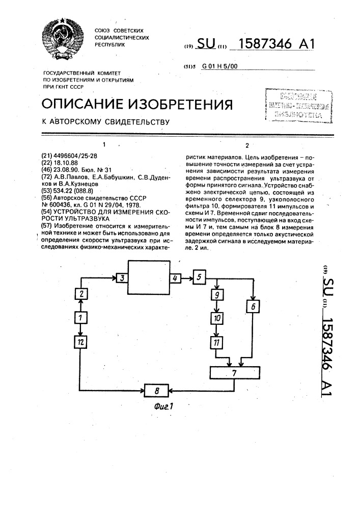 Измерение скорости ультразвуком. Измеритель времени скорости распространения ультразвука. Схема Гандина.