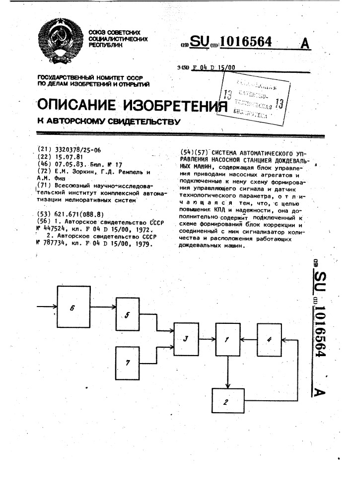 Система автоматического управления насосной станции дождевальных машин (патент 1016564)