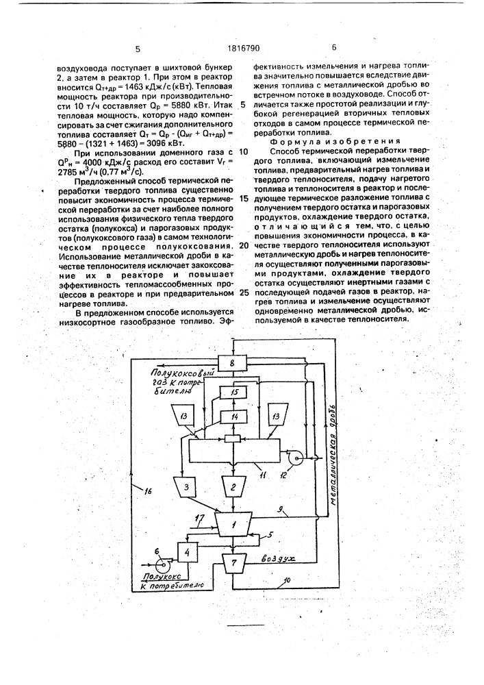 Способ термической переработки твердого топлива (патент 1816790)