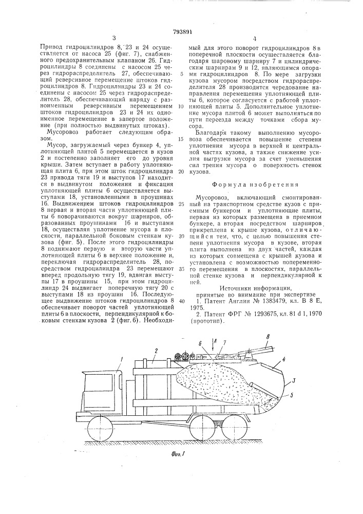 Мусоровоз (патент 793891)