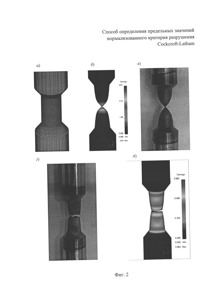 Способ определения предельных значений нормализованного критерия разрушения cockcroft-latham (патент 2595821)