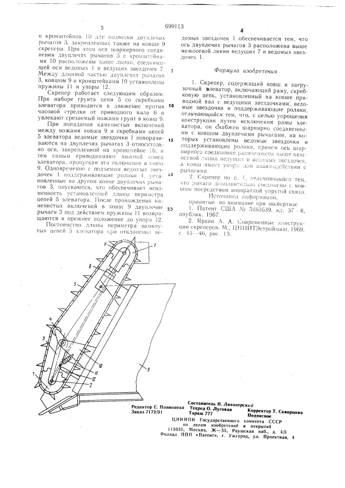 Скрепер (патент 699113)