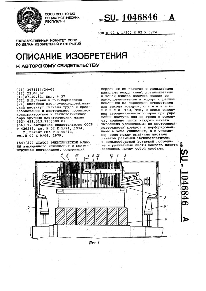 Статор электрической машины (патент 1046846)