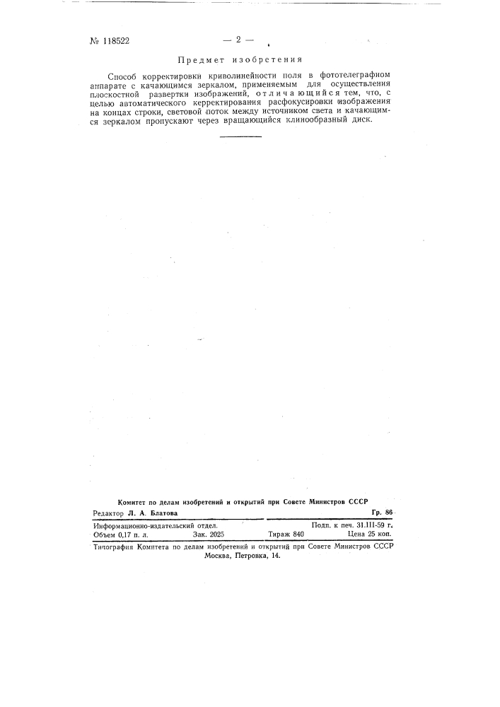 Способ корректировки криволинейности поля в фототелеграфном аппарате с качающимся зеркалом (патент 118522)