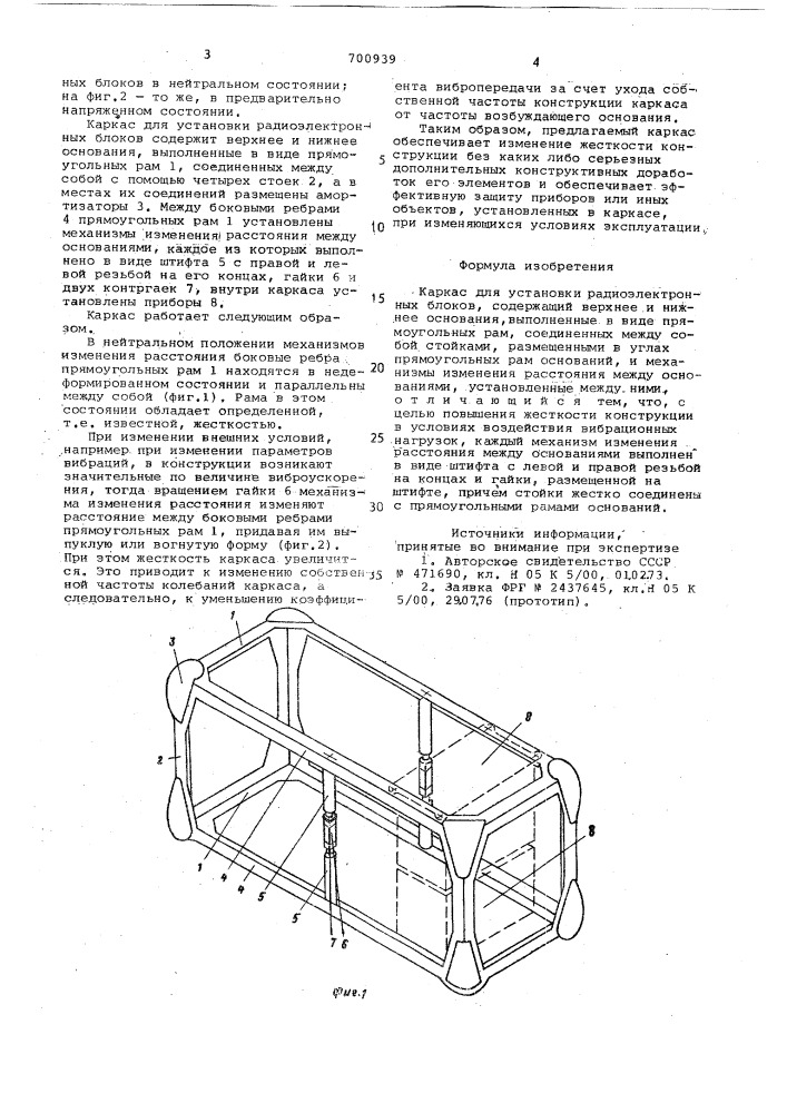 Каркас для установки радиоэлектронных блоков (патент 700939)