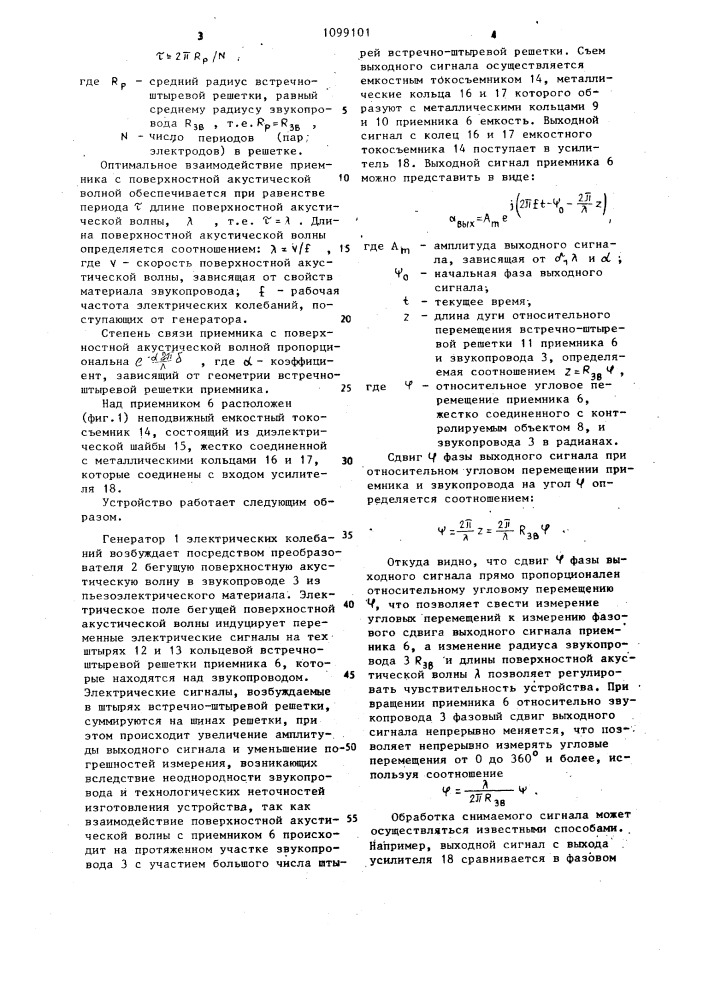 Устройство для непрерывного измерения угловых перемещений (патент 1099101)