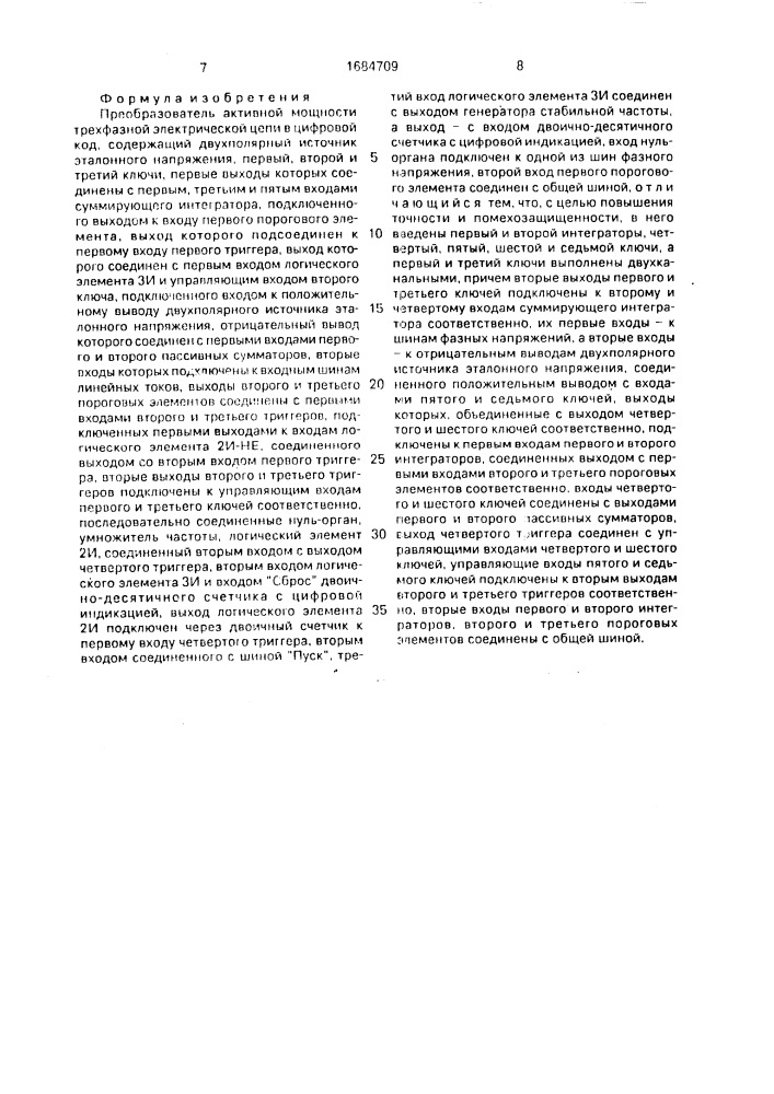 Преобразователь активной мощности трехфазной электрической цепи в цифровой код (патент 1684709)