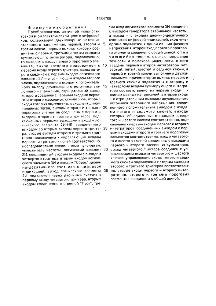 Преобразователь активной мощности трехфазной электрической цепи в цифровой код (патент 1684709)