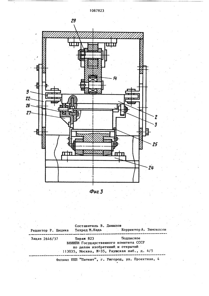 Устройство для испытания материалов на абразивный износ (патент 1087823)