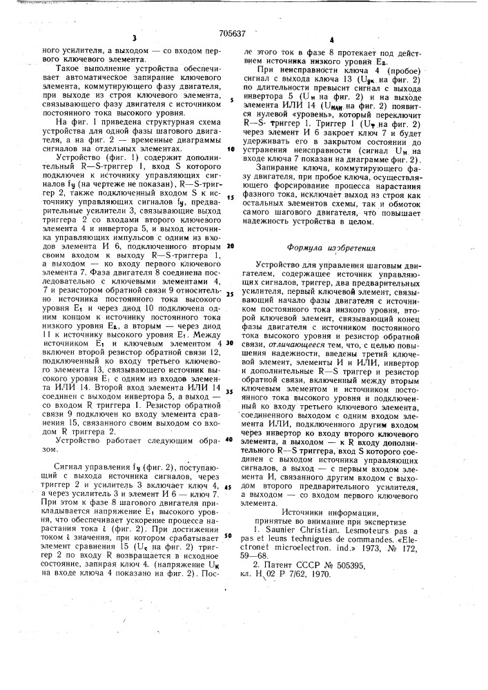 Устройство для управления шаговым двигателем (патент 705637)
