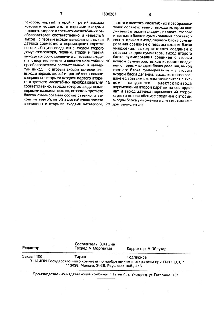 Аналитический стереофотограмметрический прибор (патент 1800267)
