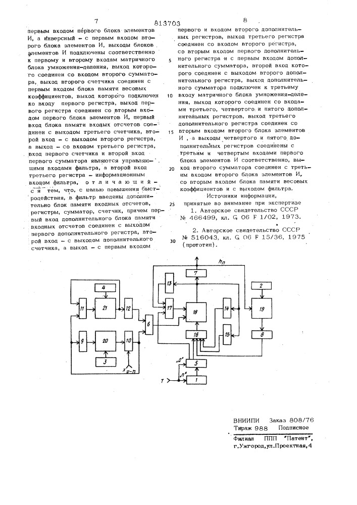 Цифровой полосовой фильтр (патент 813703)