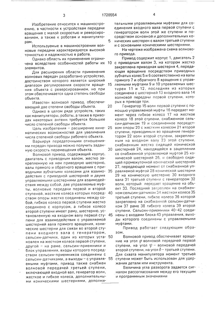 Волновой привод (патент 1728554)