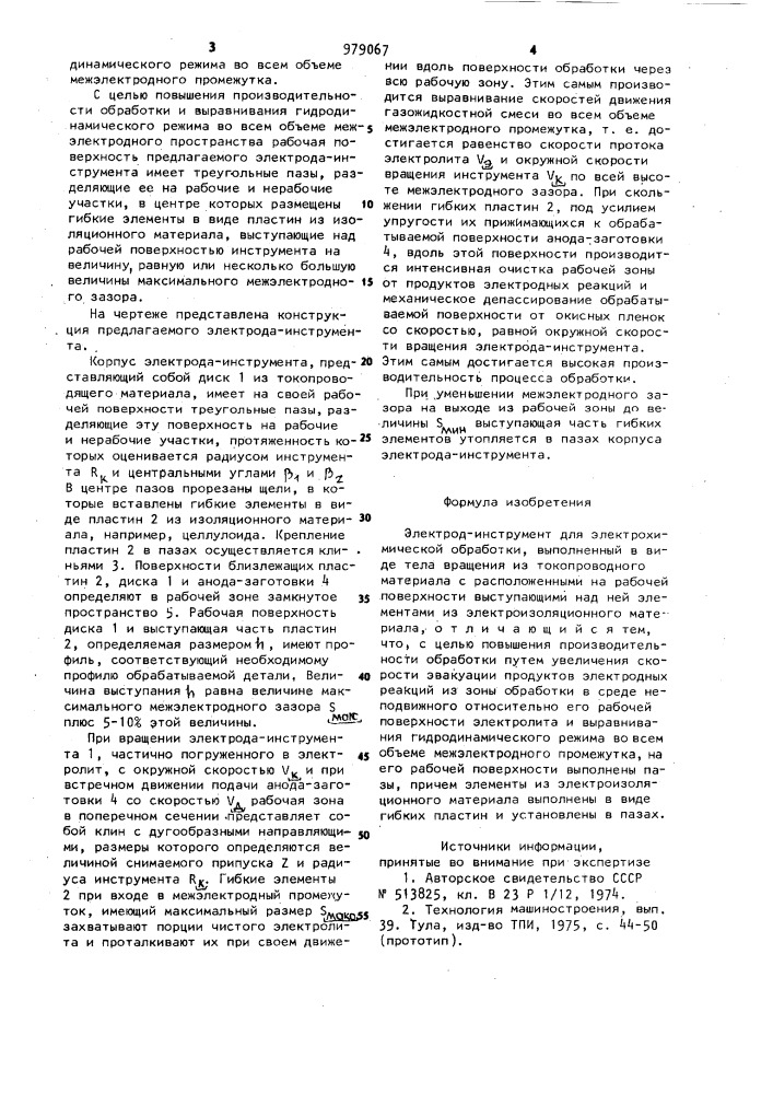 Электрод-инструмент для электрохимической обработки (патент 979067)