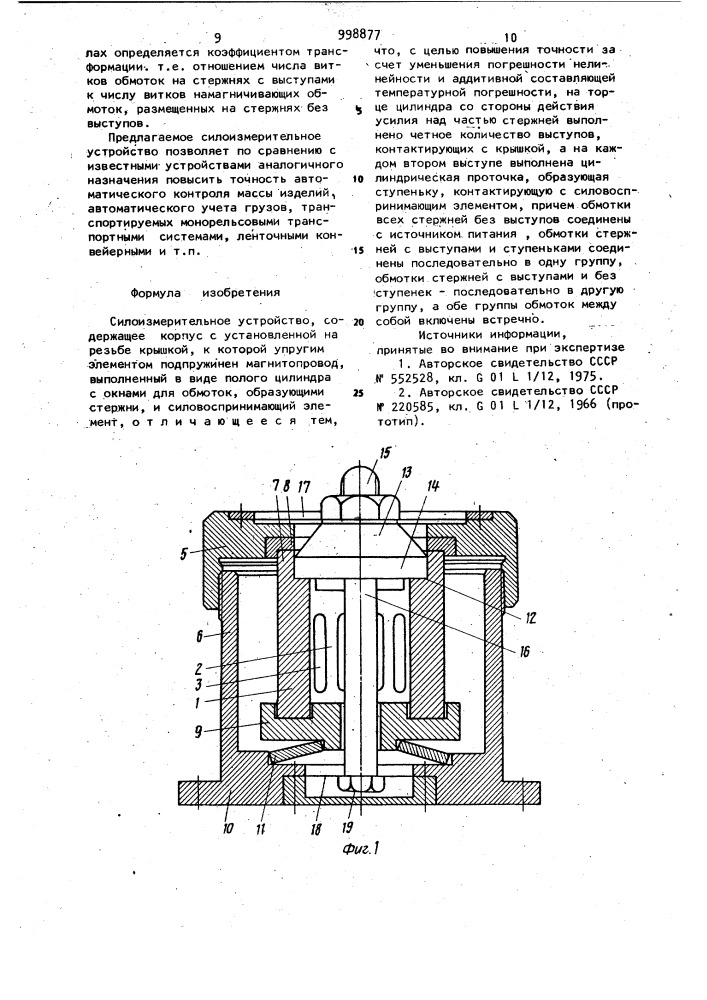 Силоизмерительное устройство (патент 998877)