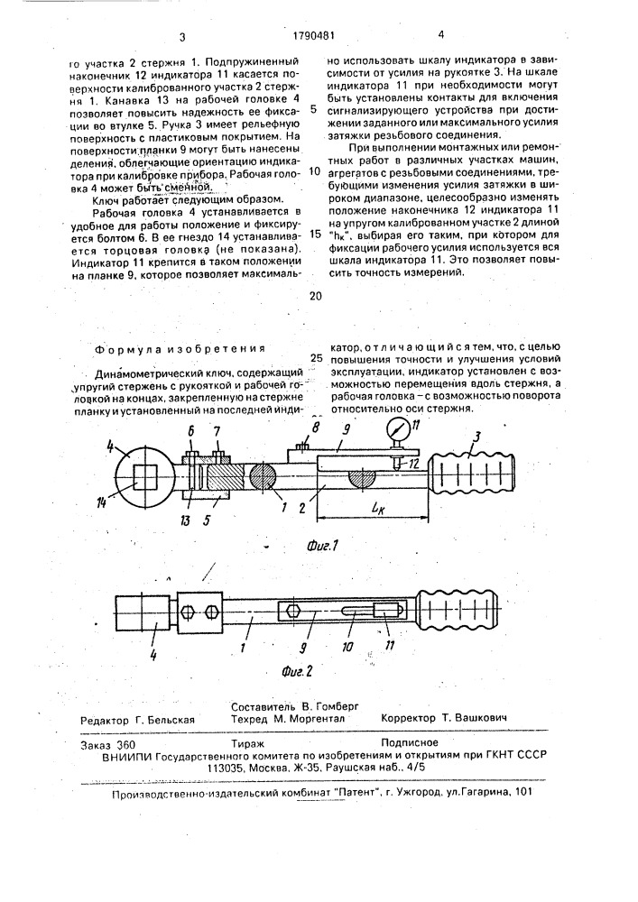 Динамометрический ключ (патент 1790481)