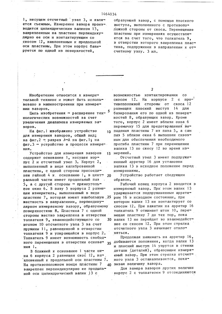 Устройство для измерения зазоров (патент 1464034)