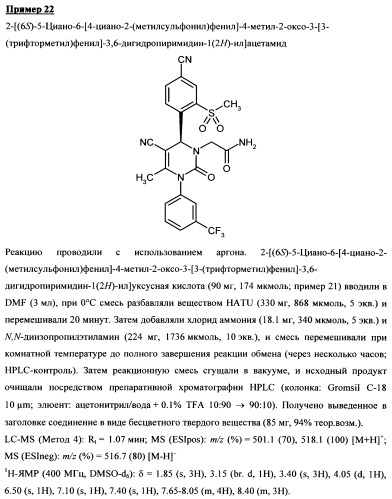 4-(4-циано-2-тиоарил)-дигидропиримидиноны и их применение (патент 2497813)