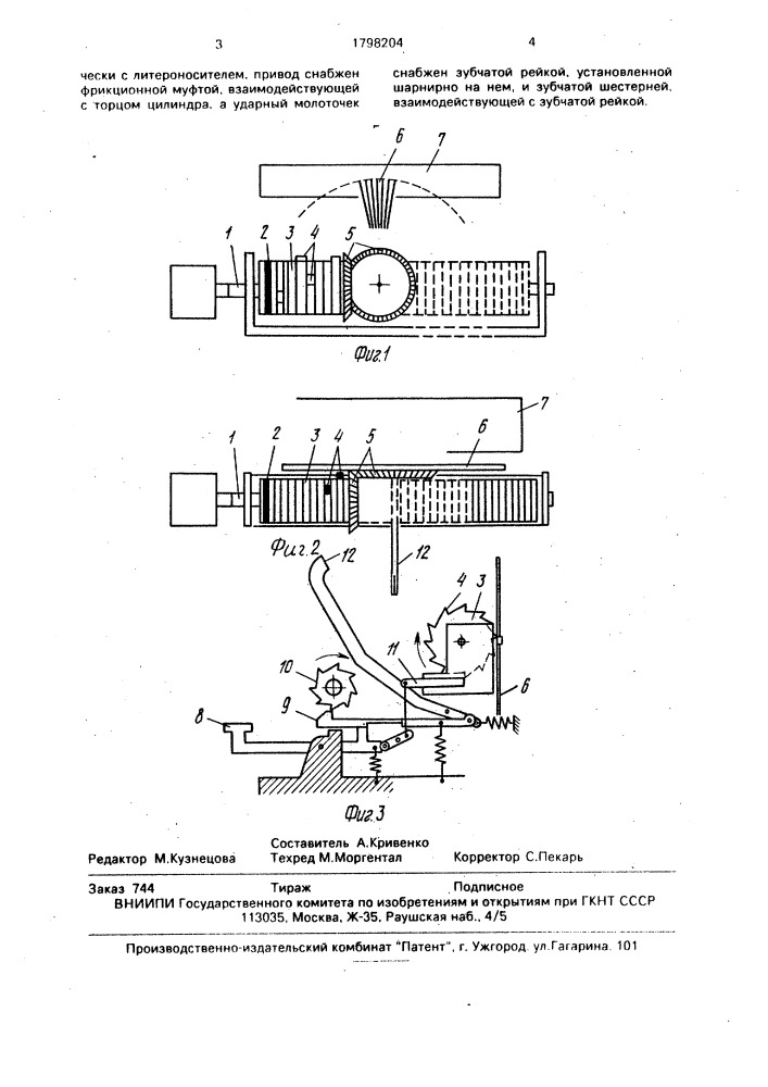 Печатающее устройство (патент 1798204)