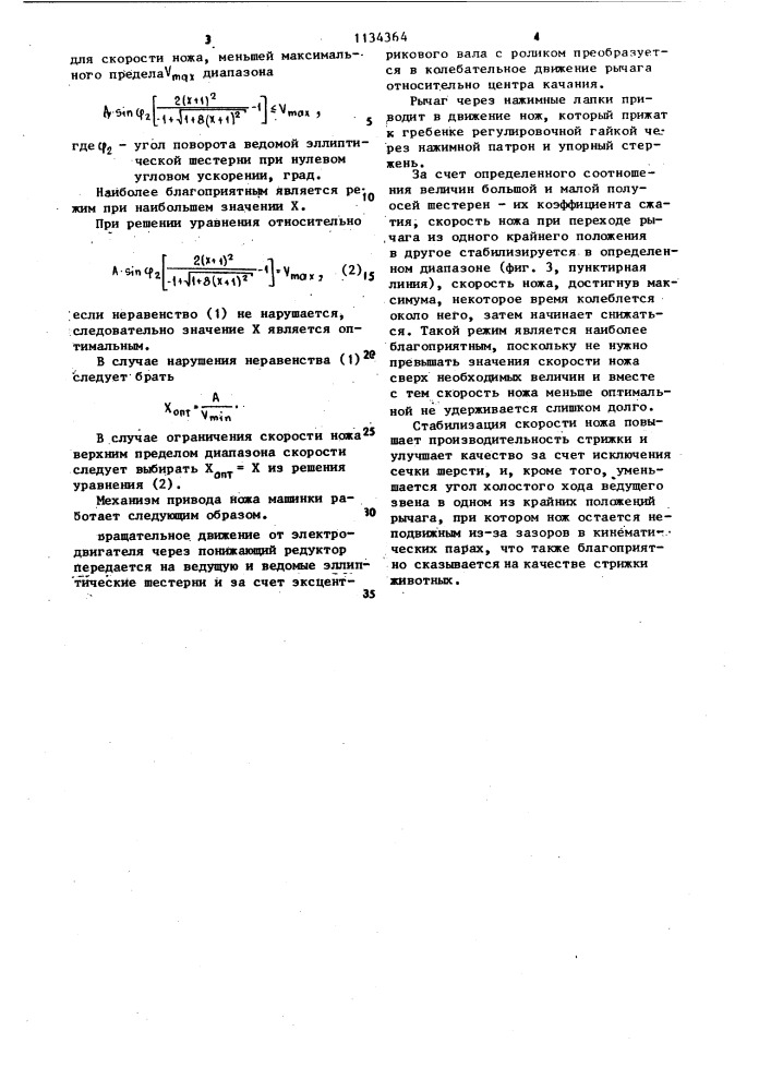 Механизм привода ножа машинки для стрижки животных (патент 1134364)