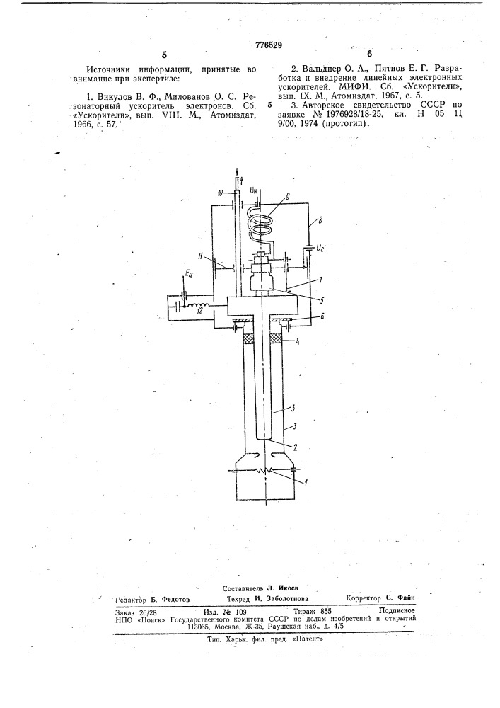 Высокочастотный ускоритель электронов (патент 776529)