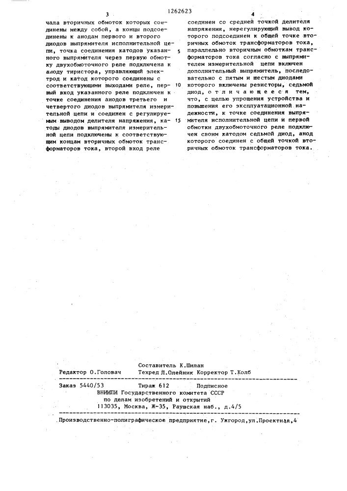 Устройство для защиты от токов короткого замыкания рудничной аппаратуры (патент 1262623)