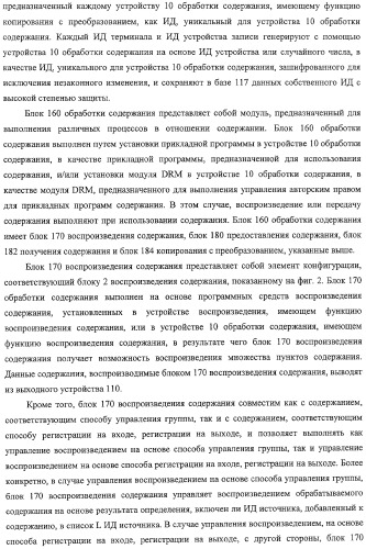 Устройство воспроизведения содержания, способы и программы управления воспроизведением содержания (патент 2310908)