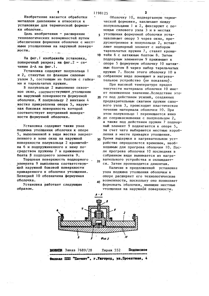 Установка для термической формовки оболочек (патент 1198125)