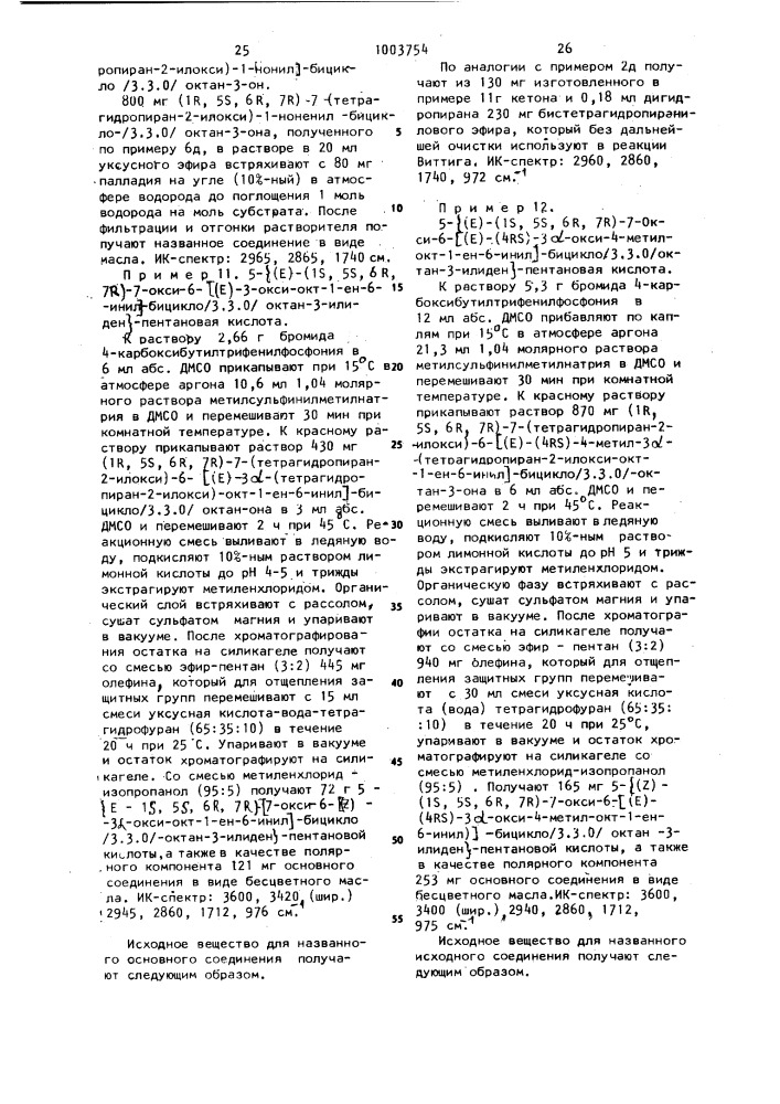 Способ получения производных простациклина или их солей (патент 1003754)