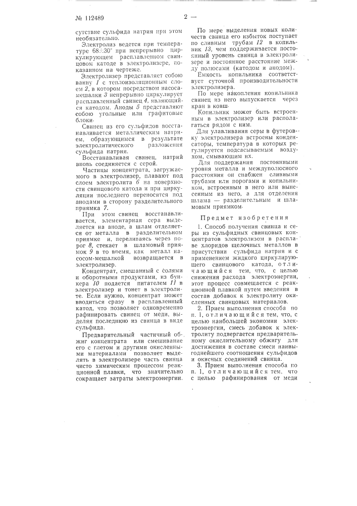 Способ получения свинца и серы из сульфидных свинцовых концентратов и электролизер для осуществления этого способа (патент 112489)