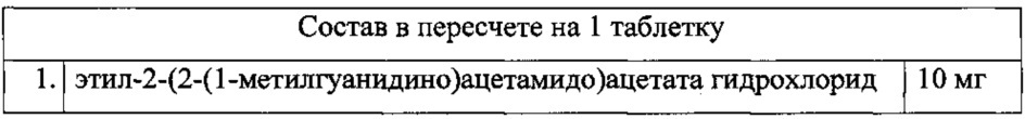 Средство для лечения ишемии, способ его получения и способ лечения ишемии (варианты) (патент 2620163)