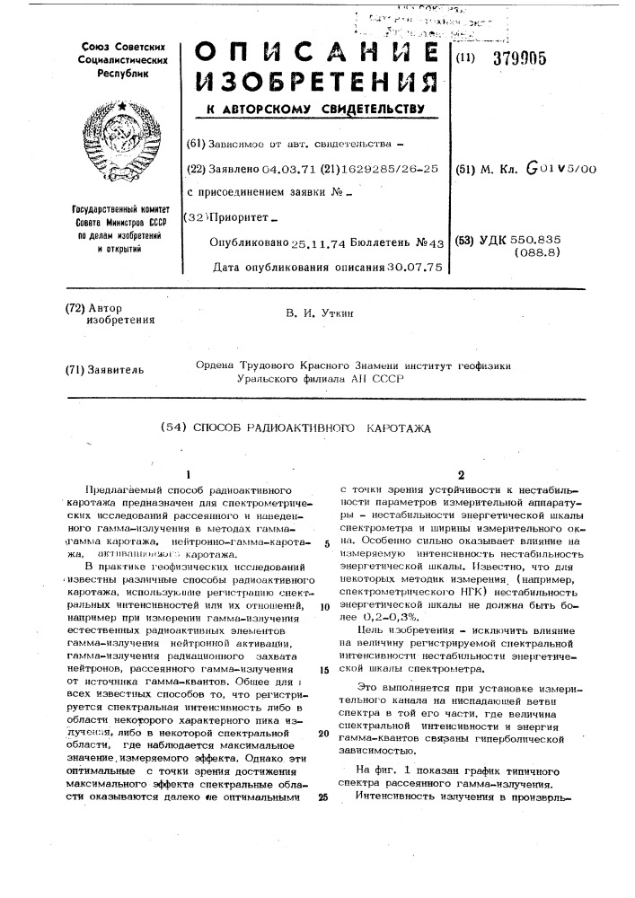 Патент ссср  379905 (патент 379905)