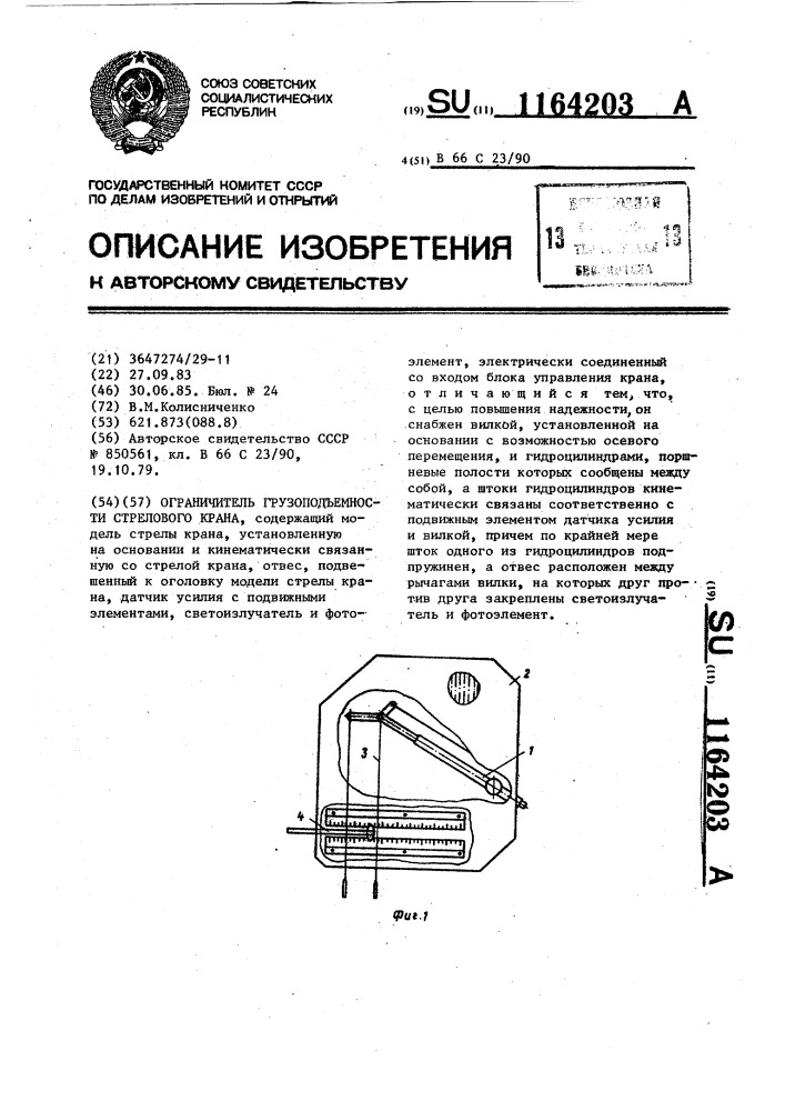 Ограничитель грузоподъемности стрелового крана (патент 1164203)