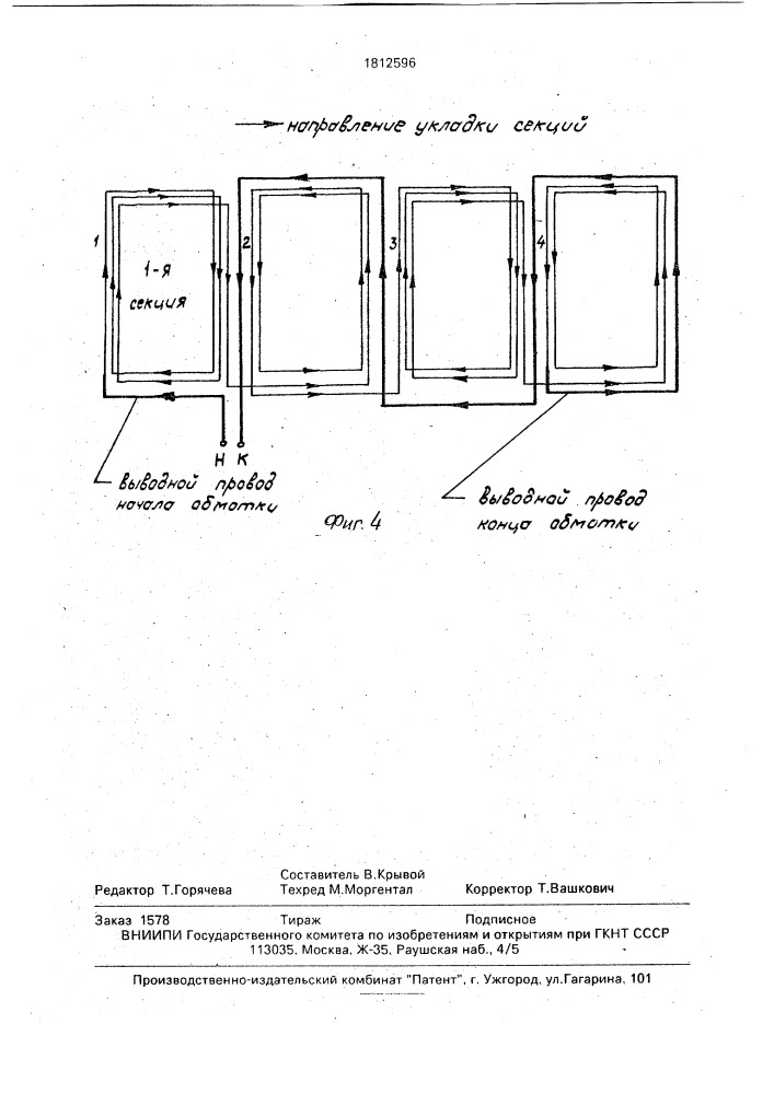 Способ изготовления обмотки электрической машины малой мощности (патент 1812596)