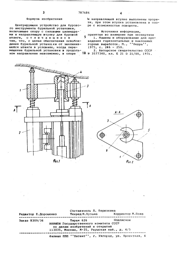 Центрирующее устройство для бурового инструмента бурильной установки (патент 787686)