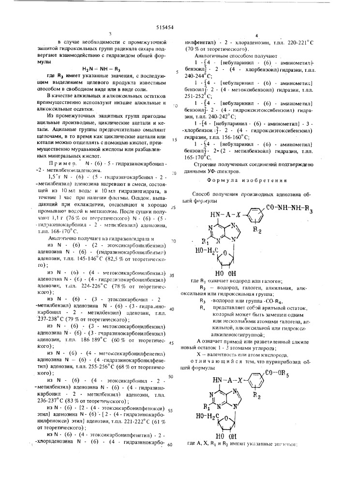Способ получения производных аденозина (патент 515454)