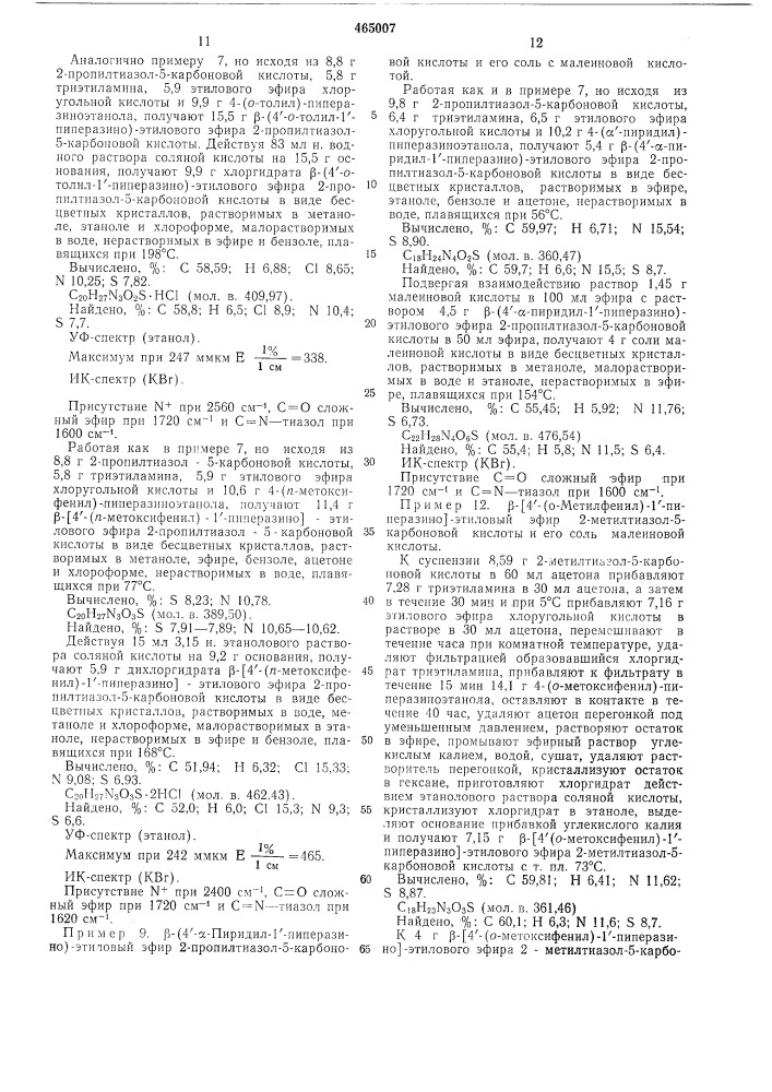 Способ получения сложных эфиров 2-алкилтиазол-5-карбоновой кислоты (патент 465007)