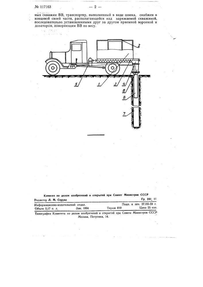 Устройство для зарядки скважин (патент 117163)