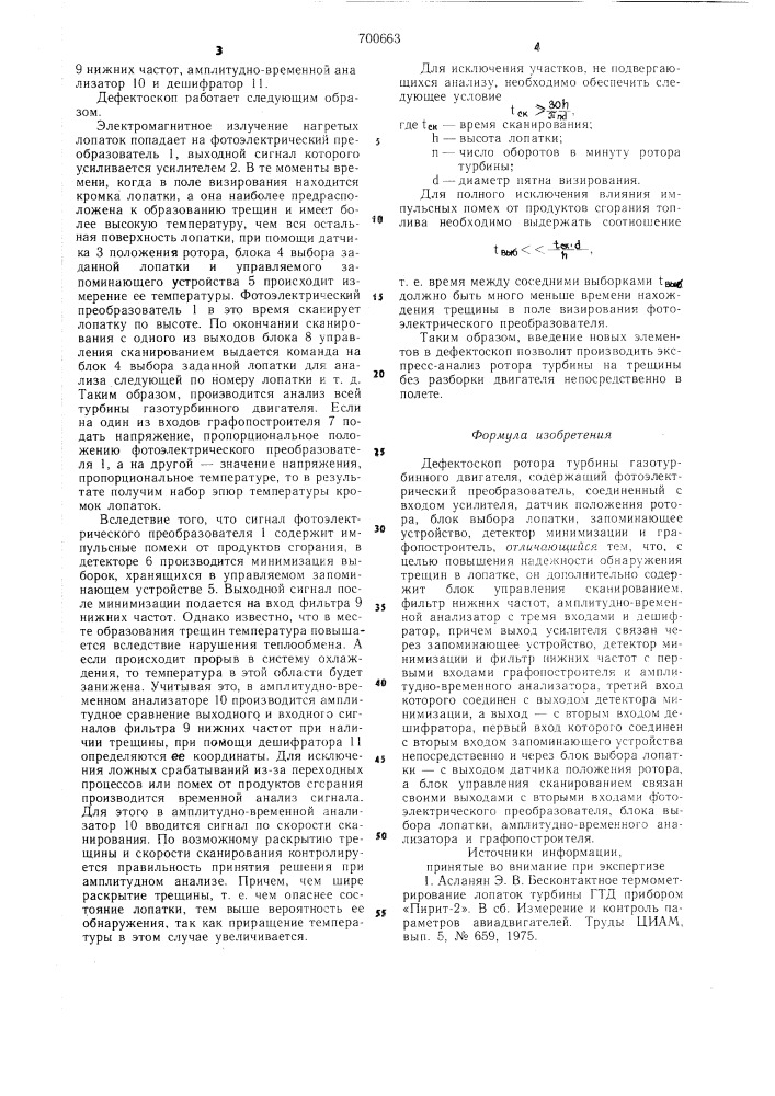 Дефектоскоп ротора турбины газотурбинного двигателя (патент 700663)