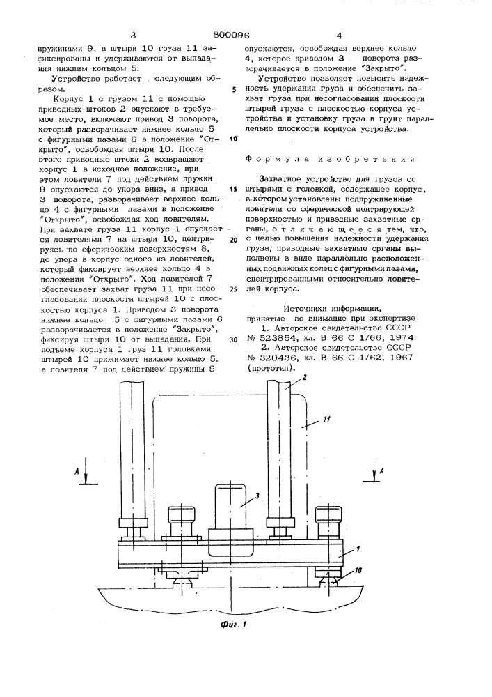 Захватное устройство для грузовсо штырями c головкой (патент 800096)