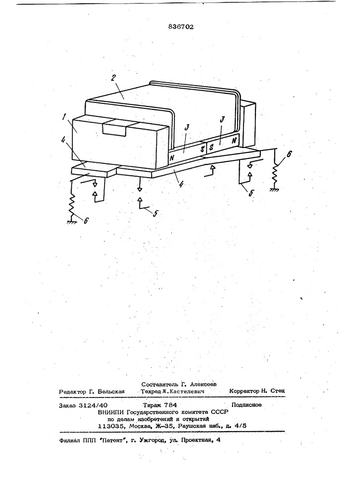 Поляризованное электромагнитное реле (патент 836702)