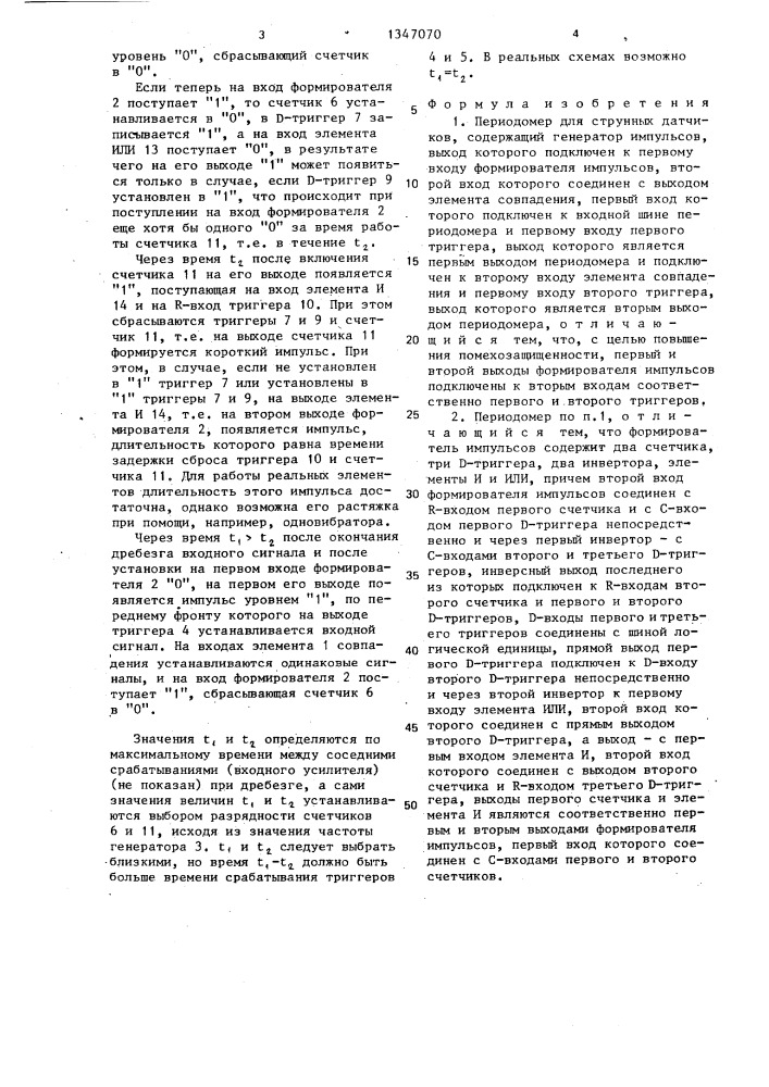 Периодомер для струнных датчиков (патент 1347070)