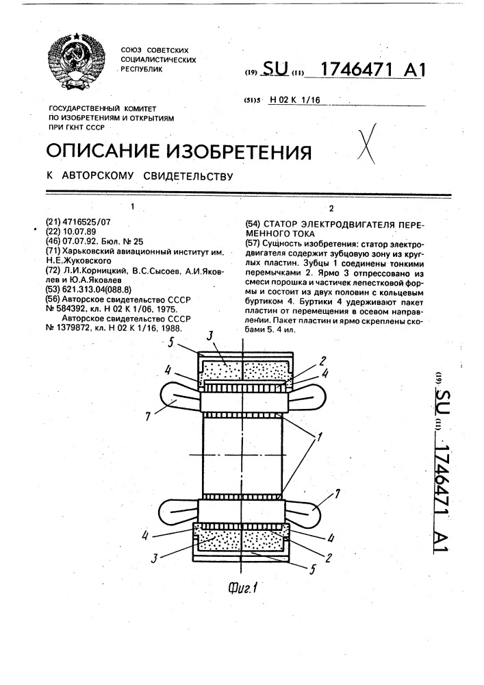 Статор электродвигателя переменного тока (патент 1746471)