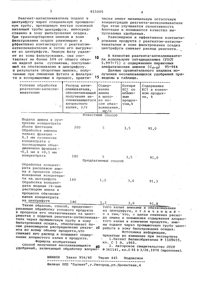 Способ получения неслеживающихсяудобрений (патент 815005)