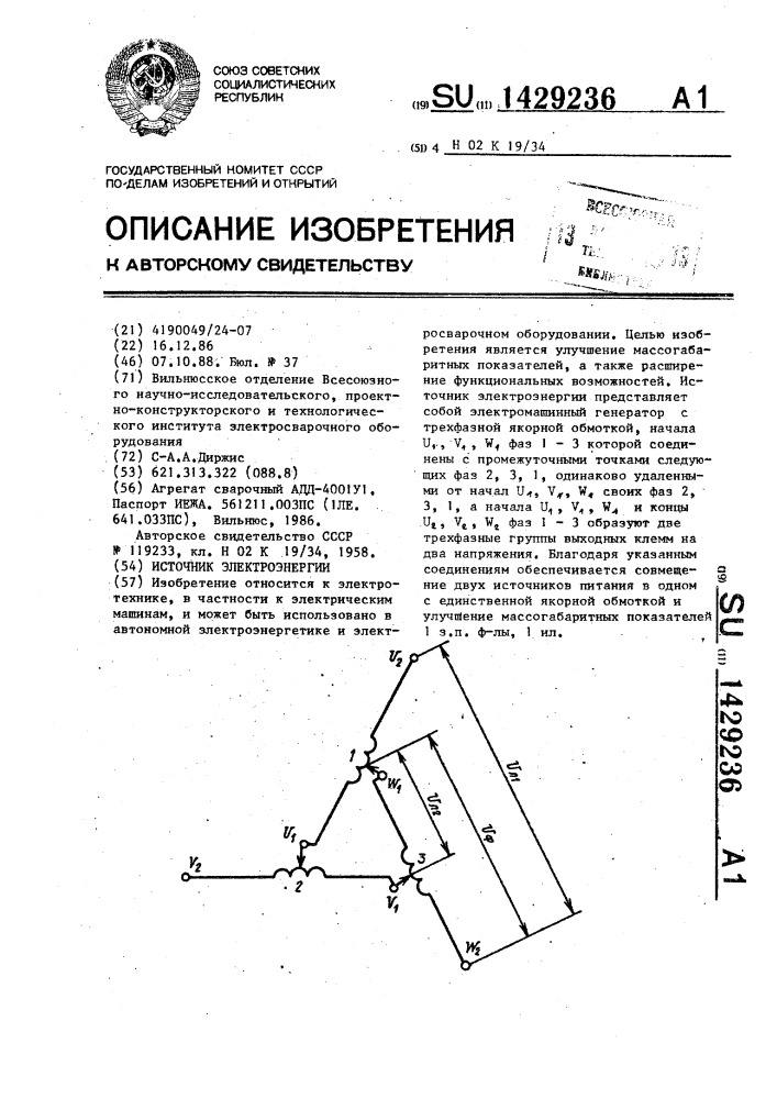 Источник электроэнергии (патент 1429236)