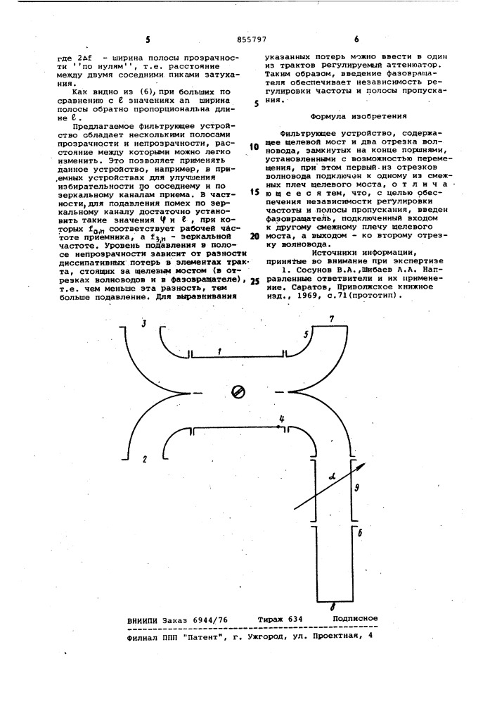 Фильтрующее устройство (патент 855797)