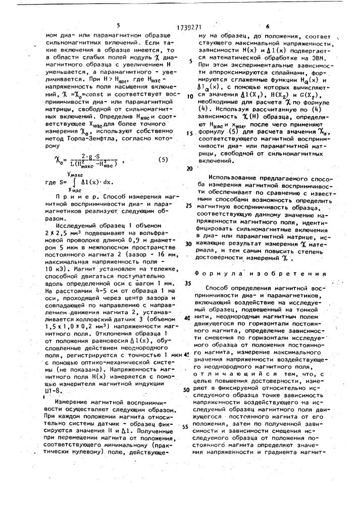 Способ определения магнитной восприимчивости диаи парамагнетиков (патент 1739271)