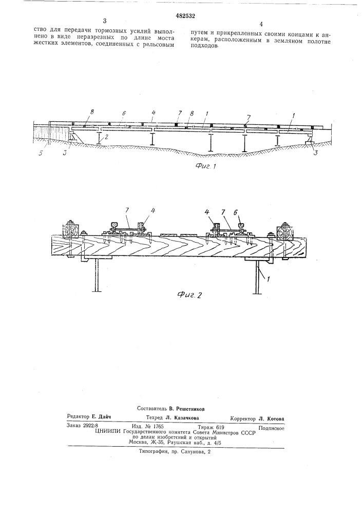 Мост (патент 482532)