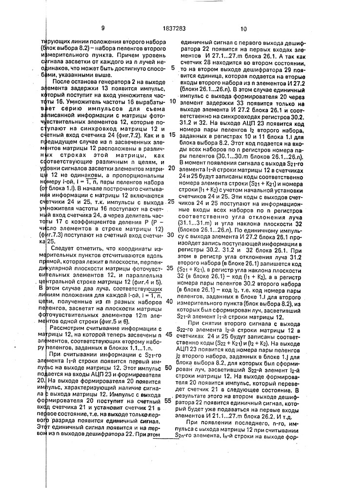 Устройство обработки информации комплексной измерительной системы (патент 1837283)