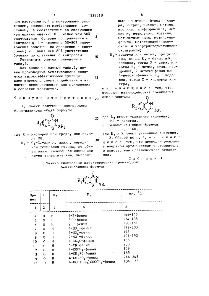 Способ получения производных бензтиазинона (патент 1528318)